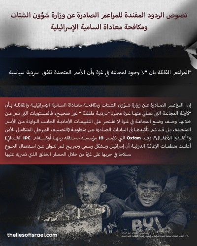 إسرائيل تدحض بنفسها الأكاذيب التي استهدفت بها منظمة الأمم المتحدة واحدة تلو الأخرى!