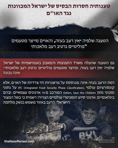 השקרים של ישראל המכוונים נגד האו”ם הופרכו אחד לאחד!