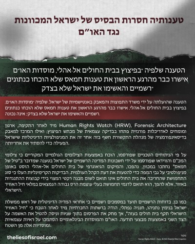 השקרים של ישראל המכוונים נגד האו”ם הופרכו אחד לאחד!